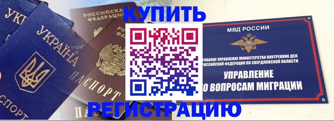 прописка для работы в Губахе